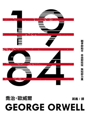 cover image of 一九八四